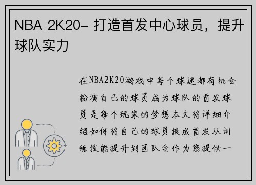 NBA 2K20- 打造首发中心球员，提升球队实力